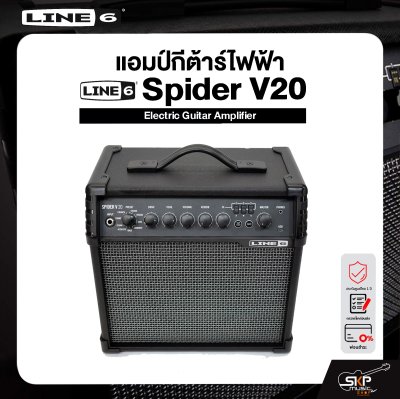 LINE6 Spider V20 Electric Guitar Amplifier แอมป์กีตาร์ไฟฟ้า LINE6 รุ่น Spider V20 มีผ่อน 0%