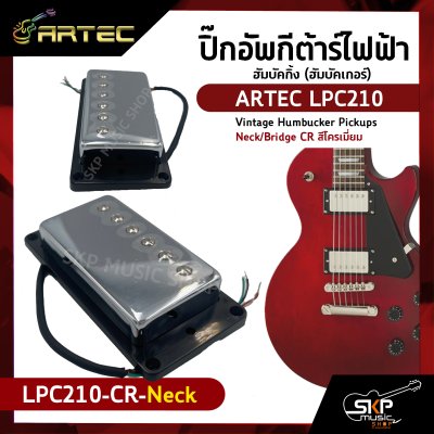 ปิ๊กอัพกีต้าร์ไฟฟ้า ฮัมบัคกิ้ง (ฮัมบัคเกอร์) ARTEC LPC210 Vintage Humbucker Pickups Neck/Bridge CR สีโครเมี่ยม