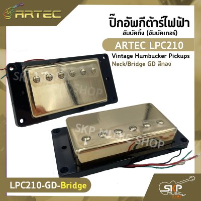 ปิ๊กอัพกีต้าร์ไฟฟ้า ฮัมบัคกิ้ง (ฮัมบัคเกอร์) ARTEC LPC210 Vintage Humbucker Pickups Neck/Bridge GD สีทอง