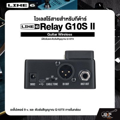 Line6 Relay G10S II Guitar Wireless ไวเลสไร้สายสำหรับกีต้าร์ มีตัวรับและตัวส่งสัญญาณ G10TII รุ่นใหม่