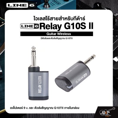 Line6 Relay G10S II Guitar Wireless ไวเลสไร้สายสำหรับกีต้าร์ มีตัวรับและตัวส่งสัญญาณ G10TII รุ่นใหม่