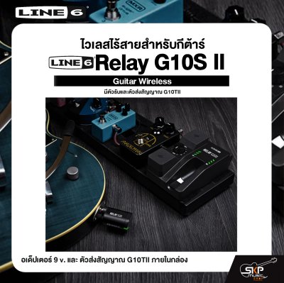 Line6 Relay G10S II Guitar Wireless ไวเลสไร้สายสำหรับกีต้าร์ มีตัวรับและตัวส่งสัญญาณ G10TII รุ่นใหม่