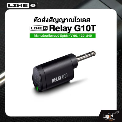 Line6 Relay G10T ตัวส่งสัญญาณ Wireles สำหรับเครื่องดนตรี