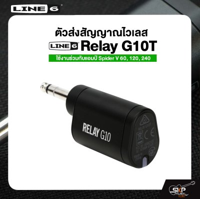 Line6 Relay G10T ตัวส่งสัญญาณ Wireles สำหรับเครื่องดนตรี