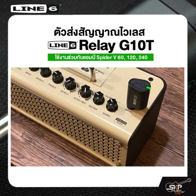 Line6 Relay G10T ตัวส่งสัญญาณ Wireles สำหรับเครื่องดนตรี