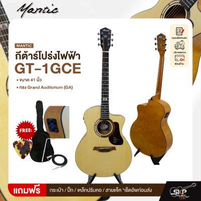 กีต้าร์โปร่งไฟฟ้า MANTIC GT-1GCE แถมกระเป๋า ปิ๊ก เหล็กปรับคอ สายแจ็ค เซ็ตอัพก่อนส่ง