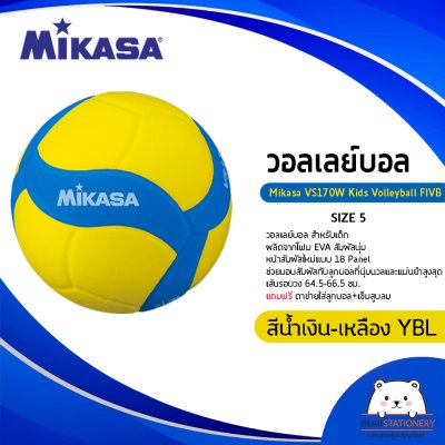 วอลเลย์บอล สำหรับเด็ก Mikasa VS170W Kids Volleyball FIVB เบอร์ 5 ผลิตจากโฟม EVA สัมผัสนุ่ม แถมฟรีตาข่ายใส่ลูกบอล+เข็มสูบลม