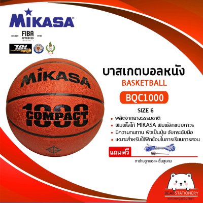 MIKASA มิกาซ่า บาสเกตบอลหนัง Basketball PU#6 th BQC1000 แถมฟรี เข็มสูบ+ตาข่ายใส่บอล สินค้าใหม่แท้ 100% ออกใบกำกับภาษีได้