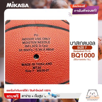 MIKASA บาสเกตบอลหนัง เบอร์ 7 Basketball PU th BQ1000 FIBA (ใช้ในการแข่งขัน TBL) แถมฟรี เข็มสูบ+ตาข่ายใส่บอล สินค้าใหม่แท้ 100% ออกใบกำกับภาษีได้