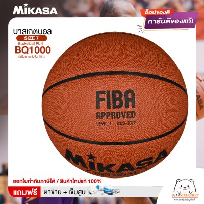 MIKASA บาสเกตบอลหนัง เบอร์ 7 Basketball PU th BQ1000 FIBA (ใช้ในการแข่งขัน TBL) แถมฟรี เข็มสูบ+ตาข่ายใส่บอล สินค้าใหม่แท้ 100% ออกใบกำกับภาษีได้