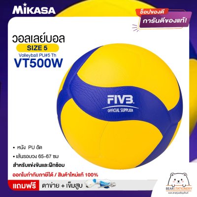 MIKASA ลูกวอลเลย์บอลหนัง Volleyball PU#5 Th VT500W  แถมฟรี ตาข่ายใส่ลูกวอลเลย์บอล +เข็มสูบลม สินค้าใหม่แท้ 100% ออกใบกำกับภาษีได้