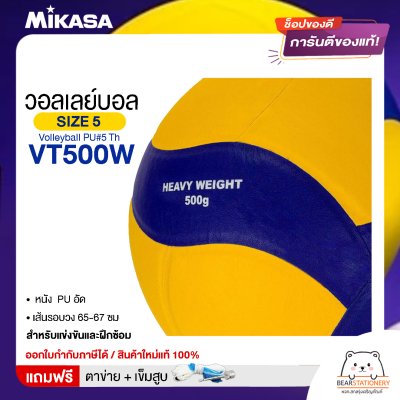 MIKASA ลูกวอลเลย์บอลหนัง Volleyball PU#5 Th VT500W  แถมฟรี ตาข่ายใส่ลูกวอลเลย์บอล +เข็มสูบลม สินค้าใหม่แท้ 100% ออกใบกำกับภาษีได้
