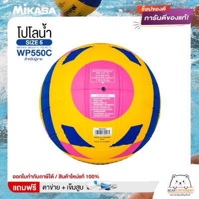 MIKASA ลูกโปโลน้ำ ลูกโปโลน้ำยาง โปโลน้ำ สำหรับผู้ชาย เบอร์ 5 MKS Men WaterPolo FRB #5 Th WP550C แถมฟรี เข็มสูบ+ตาข่ายใส่บอล สินค้าใหม่แท้ 100% ออกใบกำกับภาษีได้