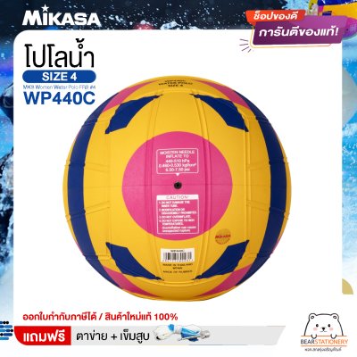 MIKASA ลูกโปโลน้ำ ลูกโปโลน้ำยาง โปโลน้ำ สำหรับผู้หญิง เบอร์ 4 MKS Women Water Polo FRB #4 WP440C  แถมฟรี เข็มสูบ+ตาข่ายใส่บอล สินค้าใหม่แท้ 100% ออกใบกำกับภาษีได้