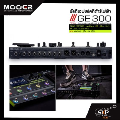 มัลติเอฟเฟคกีต้าร์ไฟฟ้า Mooer GE300 Amp Modeling & Multi Effect TONE CAPTURE , แอมป์โมเดล 108 , ลำโพง IR 43 , FX Loop , Output XLR สินค้าใหม่แท้ รับประกัน 1 ปี