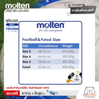 MOLTEN Collection ลูกฟุตบอลเย็บ หนังทีพียู Football MST TPU Ch F5N2000 / BL / OB / RW เบอร์ 5 แถมฟรี เข็มสูบ+ตาข่ายใส่บอล สินค้าใหม่แท้ 100% ออกใบกำกับภาษีได้