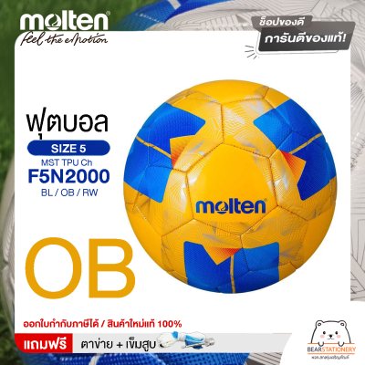 MOLTEN Collection ลูกฟุตบอลเย็บ หนังทีพียู Football MST TPU Ch F5N2000 / BL / OB / RW เบอร์ 5 แถมฟรี เข็มสูบ+ตาข่ายใส่บอล สินค้าใหม่แท้ 100% ออกใบกำกับภาษีได้