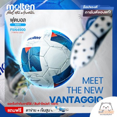 MOLTEN ฟุตบอล ลูกฟุตบอล เบอร์ 5 หนังพียู (PU) Football HS PU Ch F5N4900 FIFAPRO (2500) ใช้แข่งขัน [ลิขสิทธิ์แท้] แถมฟรี เข็มสูบ+ตาข่ายใส่บอล สินค้าใหม่แท้ 100% ออกใบกำกับภาษีได้