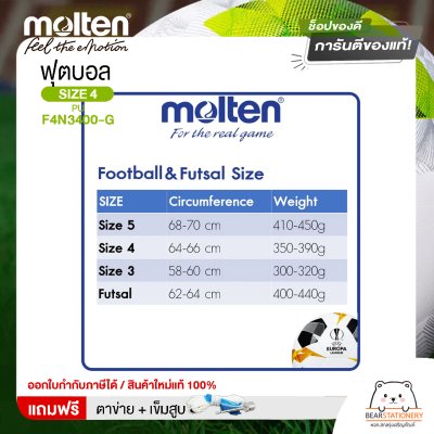 MOLTEN ฟุตบอลบอลเทนหนังพียู เบอร์ 4 รุ่น Football PUF4N3400-G อัดกาวเย็บ แถมฟรี เข็มสูบ+ตาข่ายใส่บอล สินค้าใหม่แท้ 100% ออกใบกำกับภาษีได้