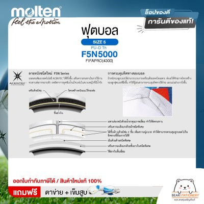 MOLTEN ลูกฟุตบอลหนัง ลูกฟุตบอล หนังพียู MOT Football PU-D Th F5N5000 FIFAPRO(4300) แถมฟรี เข็มสูบ+ตาข่ายใส่บอล สินค้าใหม่แท้ 100% ออกใบกำกับภาษีได้