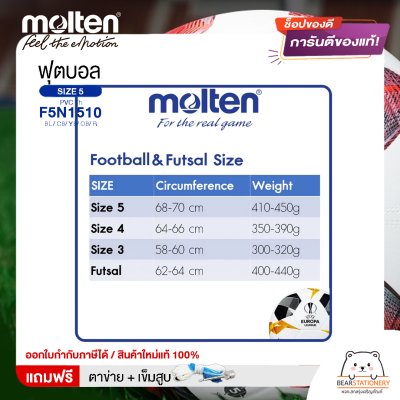 MOLTEN ลูกฟุตบอล หนังอัด PVC MOLTEN F5N1510 BL,CB,YB,OB,R เบอร์ 5 แถมฟรี เข็มสูบ+ตาข่ายใส่บอล สินค้าใหม่แท้ 100% ออกใบกำกับภาษีได้