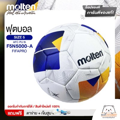 MOLTEN ลูกฟุตบอลหนัง ลูกฟุตบอล ลูกบอล เบอร์ 5 MOT Football AFC PU th F5N5000-A FIFAPRO #5 แถมฟรี เข็มสูบ+ตาข่ายใส่บอล สินค้าใหม่แท้ 100% ออกใบกำกับภาษีได้