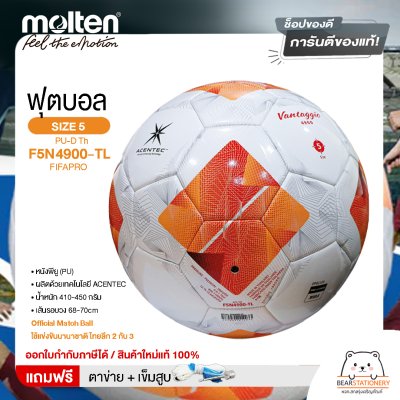MOLTEN ลูกฟุตบอลหนัง ลูกฟุตบอล หนัง PU Football PU-D Th F5N4900-TL FIFAPRO(2500) คุณภาพที่ไทยลีก 2&3 ใช้ในการแข่งขัน แถมฟรี เข็มสูบ+ตาข่ายใส่บอล สินค้าใหม่แท้ 100% ออกใบกำกับภาษีได้