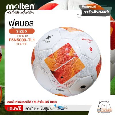 MOLTEN ลูกฟุตบอลหนัง ลูกฟุตบอล หนัง PU ชนิดพิเศษ รุ่นแข่งขัน ไทยลีก 1 เบอร์ 5 Football PU-D Th F5N5000-TL1 FIFAPRO(4300) แถมฟรี เข็มสูบ+ตาข่ายใส่บอล สินค้าใหม่แท้ 100% ออกใบกำกับภาษีได้