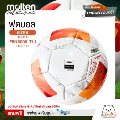 MOLTEN ลูกฟุตบอลหนัง ลูกฟุตบอล หนัง PU ชนิดพิเศษ รุ่นแข่งขัน ไทยลีก 1 เบอร์ 5 Football PU-D Th F5N5000-TL1 FIFAPRO(4300) แถมฟรี เข็มสูบ+ตาข่ายใส่บอล สินค้าใหม่แท้ 100% ออกใบกำกับภาษีได้