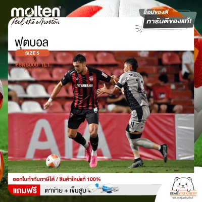 MOLTEN ลูกฟุตบอลหนัง ลูกฟุตบอล หนัง PU ชนิดพิเศษ รุ่นแข่งขัน ไทยลีก 1 เบอร์ 5 Football PU-D Th F5N5000-TL1 FIFAPRO(4300) แถมฟรี เข็มสูบ+ตาข่ายใส่บอล สินค้าใหม่แท้ 100% ออกใบกำกับภาษีได้