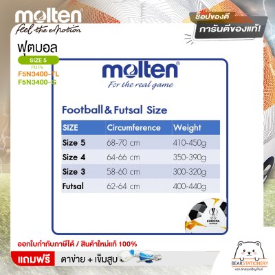 MOLTEN ลูกฟุตบอลหนัง ลูกฟุตบอล หนัง PU เบอร์ 5 Football F5N3400-TL  และ F5N3400-G แถมฟรี เข็มสูบ+ตาข่ายใส่บอล สินค้าใหม่แท้ 100% ออกใบกำกับภาษีได้