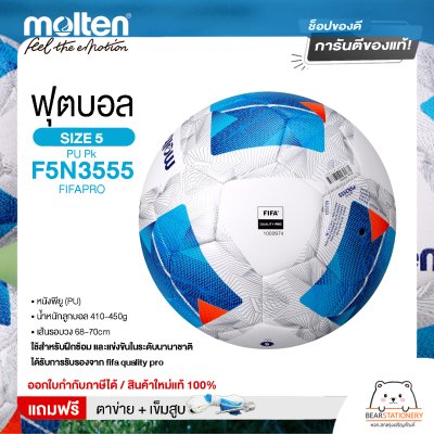 MOLTEN ลูกฟุตบอลหนัง ลูกฟุตบอล หนังพียู เบอร์ 5 Football PU Pk F5N3555 FIFAPRO แถมฟรี เข็มสูบ+ตาข่ายใส่บอล