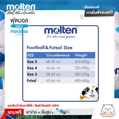 MOLTEN ลูกฟุตบอลหนัง ลูกฟุตบอล หนังพียู เบอร์ 5 Football PU Pk F5N3555 FIFAPRO แถมฟรี เข็มสูบ+ตาข่ายใส่บอล