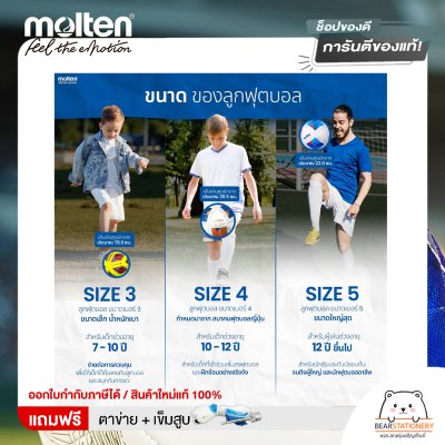 MOLTEN ลูกฟุตบอลหนัง หนังพีทียู Football MST TPU pk F5N1000-TH (500) ลายช้างศึก คิงส์คัพ แถมฟรี เข็มสูบ+ตาข่ายใส่บอล สินค้าใหม่แท้ 100% ออกใบกำกับภาษีได้