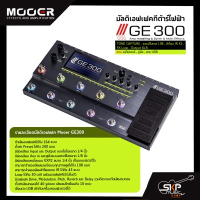 มัลติเอฟเฟคกีต้าร์ไฟฟ้า Mooer GE300 Amp Modeling & Multi Effect TONE CAPTURE , แอมป์โมเดล 108 , ลำโพง IR 43 , FX Loop , Output XLR สินค้าใหม่แท้ รับประกัน 1 ปี