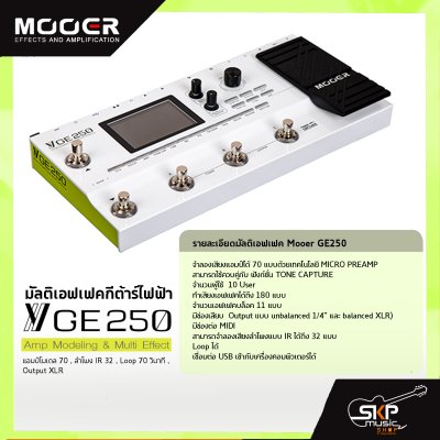 มัลติเอฟเฟคกีต้าร์ไฟฟ้า Mooer GE250 Amp Modeling & Multi Effect แอมป์โมเดล 70 , ลำโพง IR 32 , Loop 70 วินาที , Output XLR สินค้าใหม่แท้ รับประกัน 1 ปี