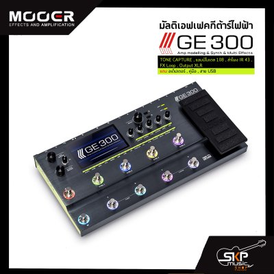 มัลติเอฟเฟคกีต้าร์ไฟฟ้า Mooer GE300 Amp Modeling & Multi Effect TONE CAPTURE , แอมป์โมเดล 108 , ลำโพง IR 43 , FX Loop , Output XLR สินค้าใหม่แท้ รับประกัน 1 ปี