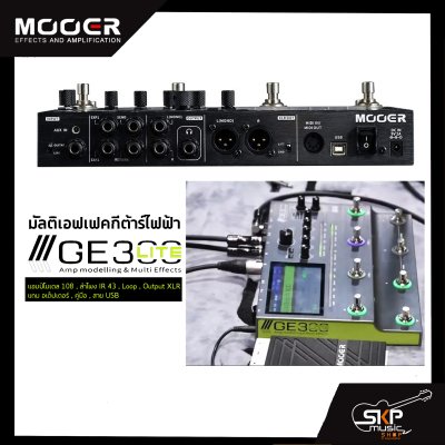 มัลติเอฟเฟคกีต้าร์ไฟฟ้า Mooer GE300 Lite Amp Modeling & Multi Effect แอมป์โมเดล 108,ลำโพง IR 43,Loop,Output XLR สินค้าใหม่แท้ รับประกัน 1 ปี แถมอเด็ปเตอร์,คู่มือ,สายUSB