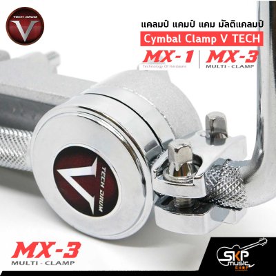 แคลมป์ แคมป์ แคม มัลติแคลมป์ Cymbal Clamp V TECH DRUM MX-1 จับคาวเบล จับกลอง , MX-3 จับฉาบ