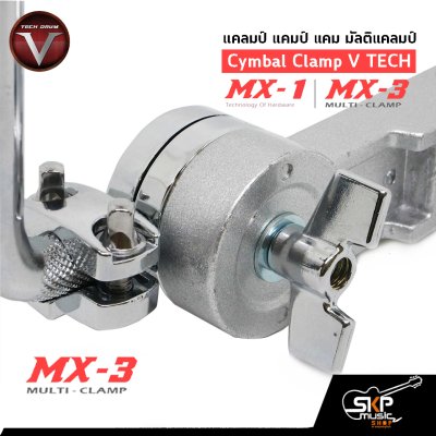 แคลมป์ แคมป์ แคม มัลติแคลมป์ Cymbal Clamp V TECH DRUM MX-1 จับคาวเบล จับกลอง , MX-3 จับฉาบ