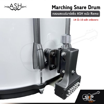 กลองสแนร์มาร์ชชิ่ง ASH JBMPZ-1412B หนัง Remo 14 นิ้ว 10 หลัก เกลียวยาว Marching Snare Drum แถมชุดอาร์มสะพาย , ไม้ตีกลอง , กุญแจกลอง