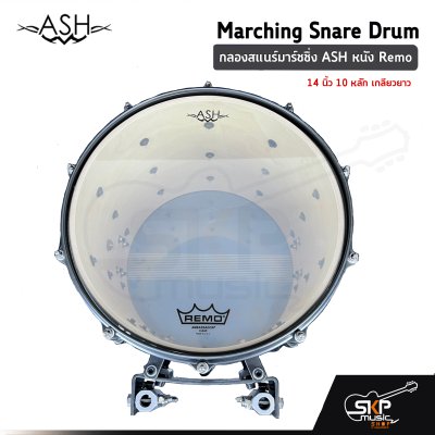กลองสแนร์มาร์ชชิ่ง ASH JBMPZ-1412B หนัง Remo 14 นิ้ว 10 หลัก เกลียวยาว Marching Snare Drum แถมชุดอาร์มสะพาย , ไม้ตีกลอง , กุญแจกลอง