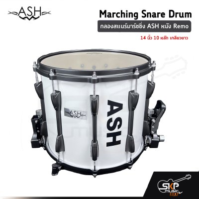 กลองสแนร์มาร์ชชิ่ง ASH JBMPZ-1412B หนัง Remo 14 นิ้ว 10 หลัก เกลียวยาว Marching Snare Drum แถมชุดอาร์มสะพาย , ไม้ตีกลอง , กุญแจกลอง