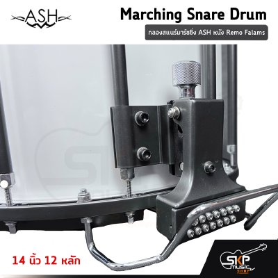 กลองสแนร์มาร์ชชิ่ง ASH หนัง Remo Falams 14 นิ้ว 12 หลัก Marching Snare Drum แถมชุดอาร์มสะพาย , ไม้ตีกลอง , กุญแจกลอง