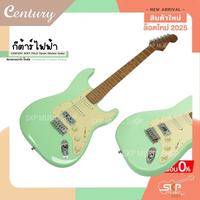 กีต้าร์ไฟฟ้า CENTURY SOFT PALE Series Electric Guitar รุ่นใหม่ สีพาสเทลน่ารัก ปิ๊กอัฟ Humbucker Ceramic Pickup กีต้าร์ไฟฟ้า CENTURY SOFT PALE Series Electric Guitar รุ่นใหม่ สีพาสเทลน่ารัก ปิ๊กอัฟ Humbucker Ceramic Pickup