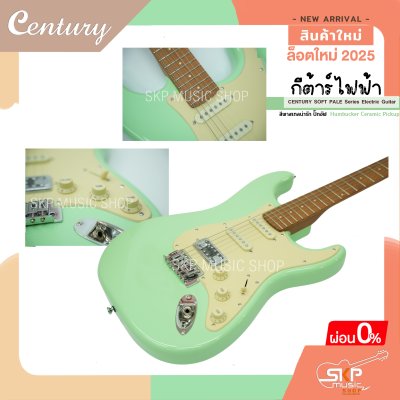 กีต้าร์ไฟฟ้า CENTURY SOFT PALE Series Electric Guitar รุ่นใหม่ สีพาสเทลน่ารัก ปิ๊กอัฟ Humbucker Ceramic Pickup กีต้าร์ไฟฟ้า CENTURY SOFT PALE Series Electric Guitar รุ่นใหม่ สีพาสเทลน่ารัก ปิ๊กอัฟ Humbucker Ceramic Pickup