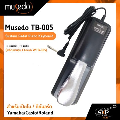 Musedo TB-005 Sustain Pedal Piano Keyboard แบบเหยียบ 1 แป้น สำหรับเปียโน,คีย์บอร์ด Yamaha/Casio/Roland (ผลิตแทนรุ่น Cherub WTB-005)