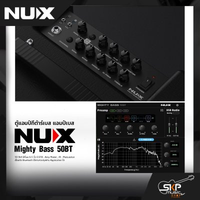 ตู้แอมป์กีต้าร์เบส แอมป์เบส NUX Mighty Bass 50BT 50 วัตต์ ลำโพง 6.5 นิ้ว มี EFX , Amp Model , IR , Modulation เชื่อมต่อ Bluetooth ใช้งานควบคุมผ่าน Application ได้