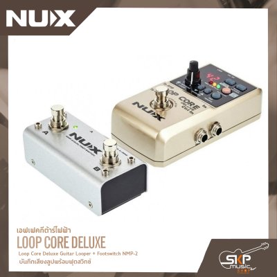 NUX Loop Core Deluxe Guitar Looper + Footswitch NMP-2