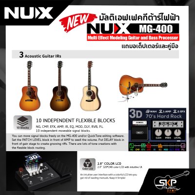 มัลติเอฟเฟคกีต้าร์ไฟฟ้า NUX MG-400 Multi Effect Modeling Guitar and Bass Processor สินค้าใหม่แท้ รับประกัน 1 ปี แถมอเด็ปเตอร์และคู่มือ